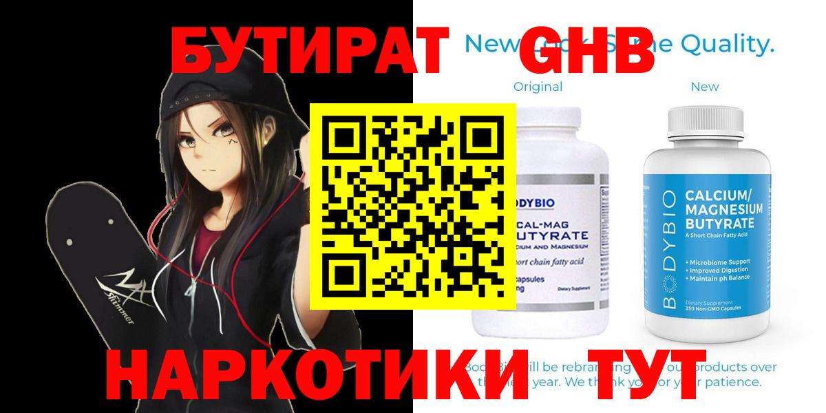 Бутират BDO  Вход с VPN  Бутират  Клин 
