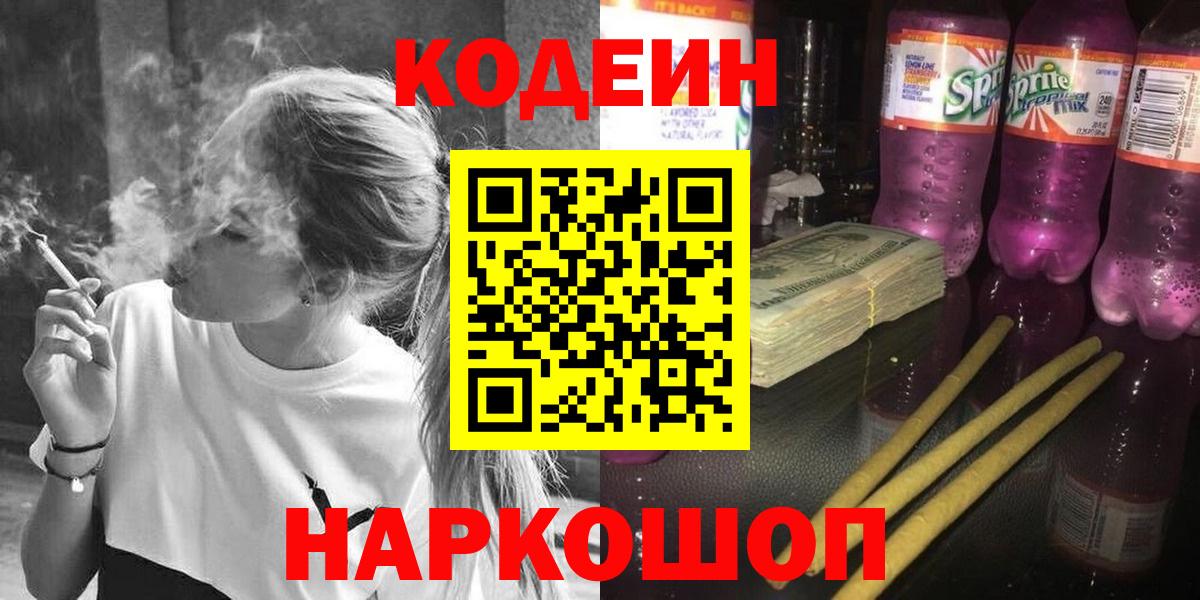 Кодеин напиток Lean (лин)  Вход с VPN  Клин  Кодеиновый сироп Lean напиток Lean (лин) 