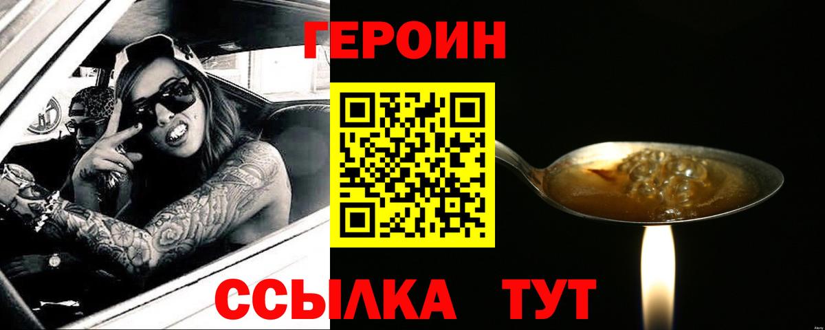 Героин  Вход с VPN  Клин  Героин герыч 