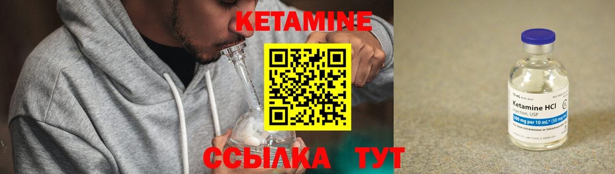 Кетамин VHQ  Кетамин VHQ  Вход с VPN  Клин 