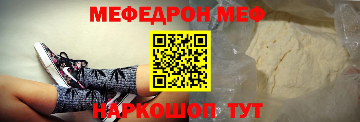 Мефедрон  Клин